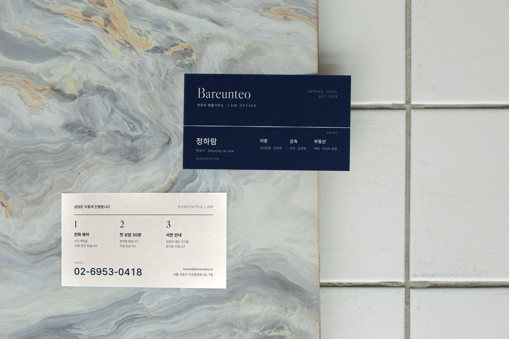 BAREUNTEO · 바른터 법률사무소 — 브랜딩 · 디자인 프로젝트 · 킬슨 스튜디오