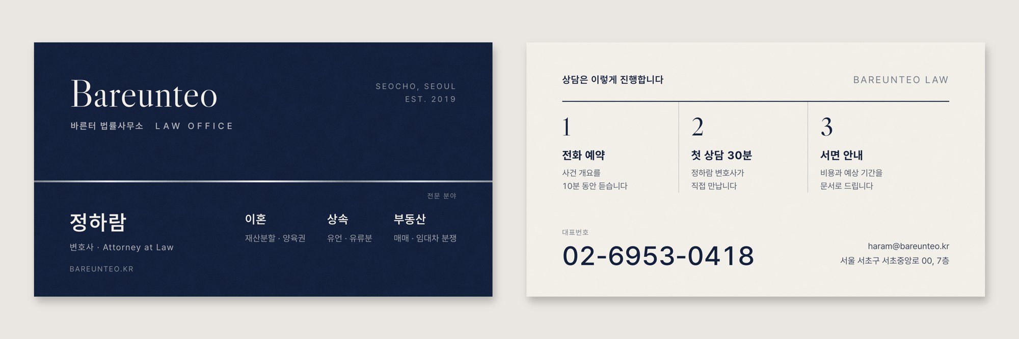BAREUNTEO · 바른터 법률사무소 — 브랜딩 · 디자인 프로젝트 · 킬슨 스튜디오