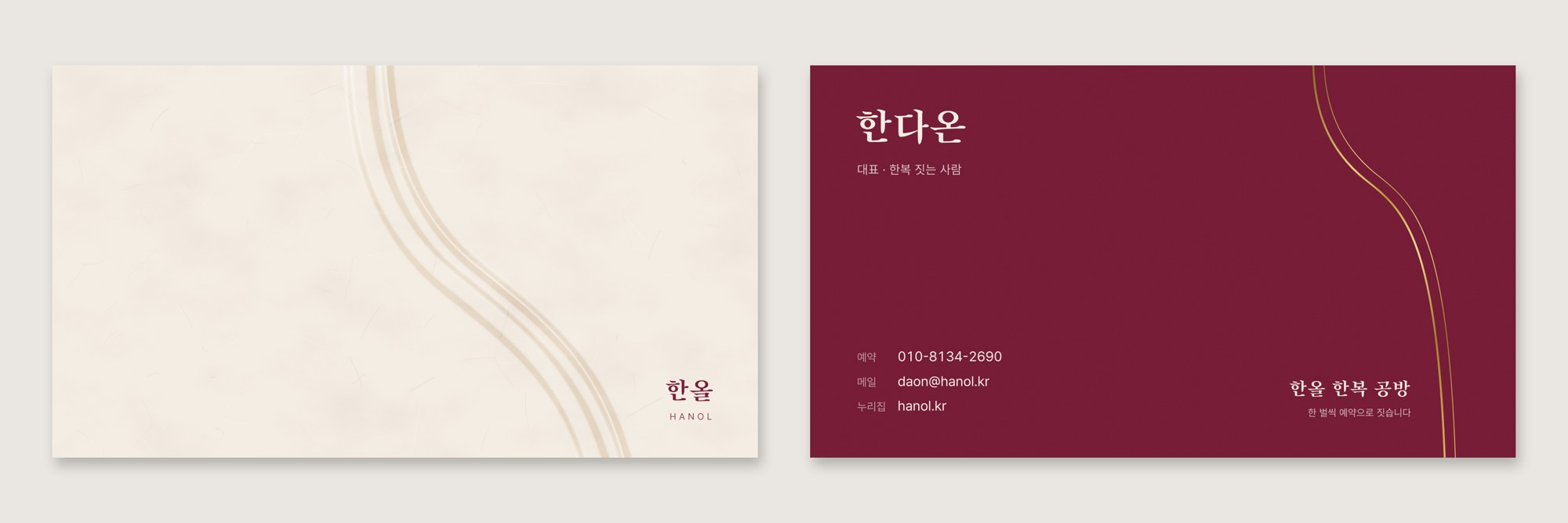 HANOL · 한올 한복 — 브랜딩 · 디자인 프로젝트 · 킬슨 스튜디오