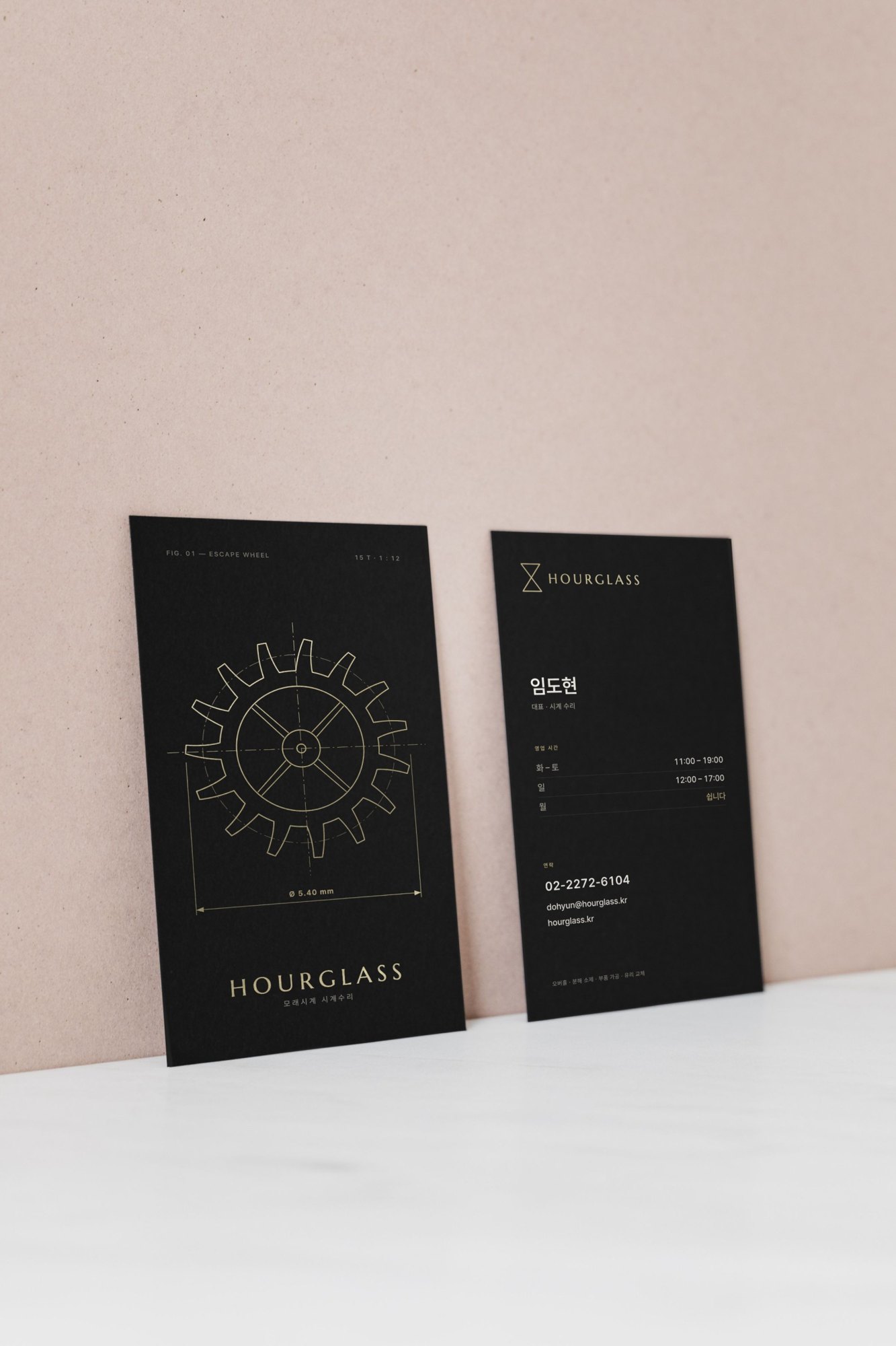 HOURGLASS · 모래시계 시계수리 — 브랜딩 · 디자인 프로젝트 · 킬슨 스튜디오