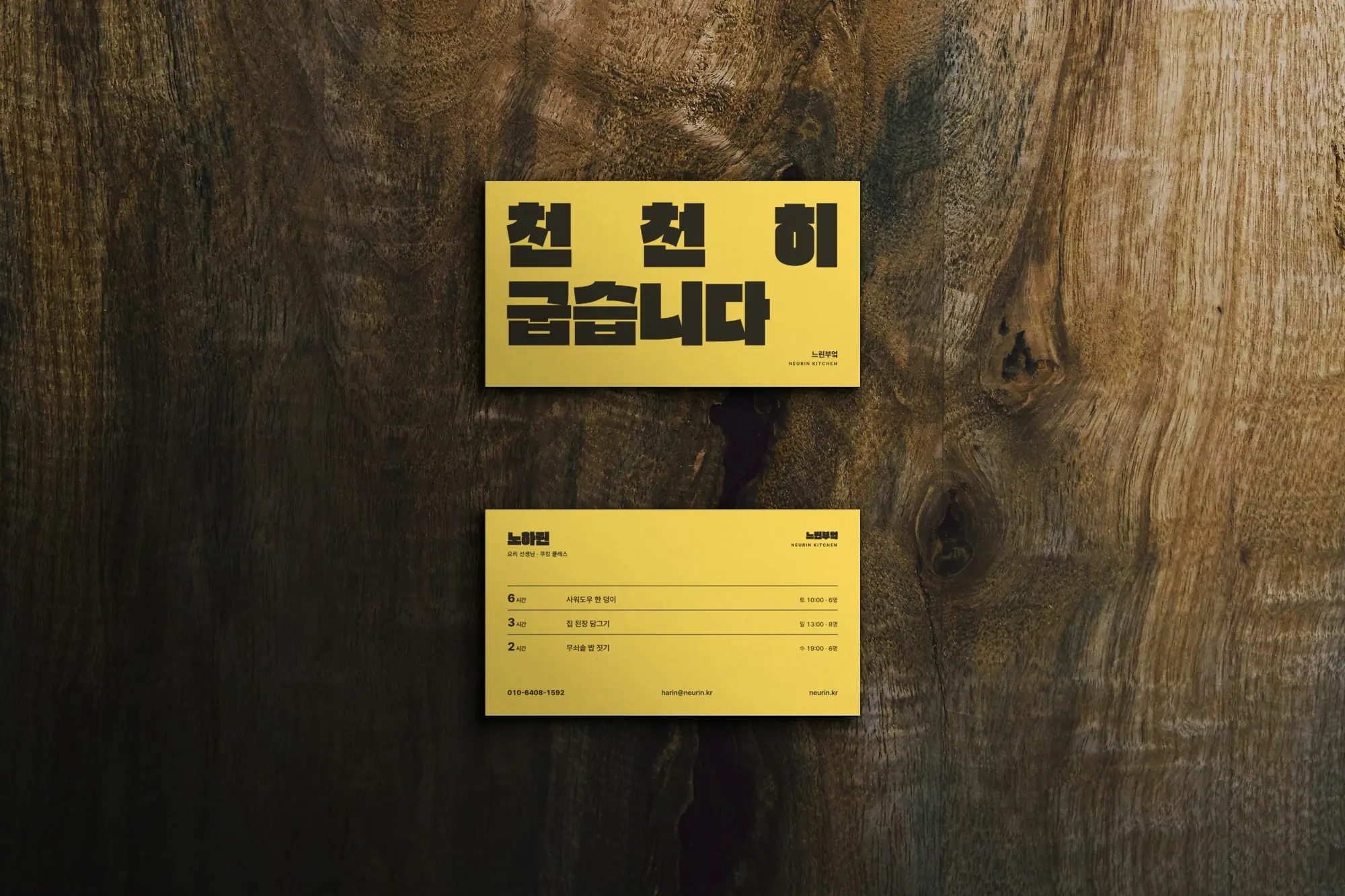 NEURIN · 느린부엌 — 브랜딩 · 디자인 프로젝트 · 킬슨 스튜디오