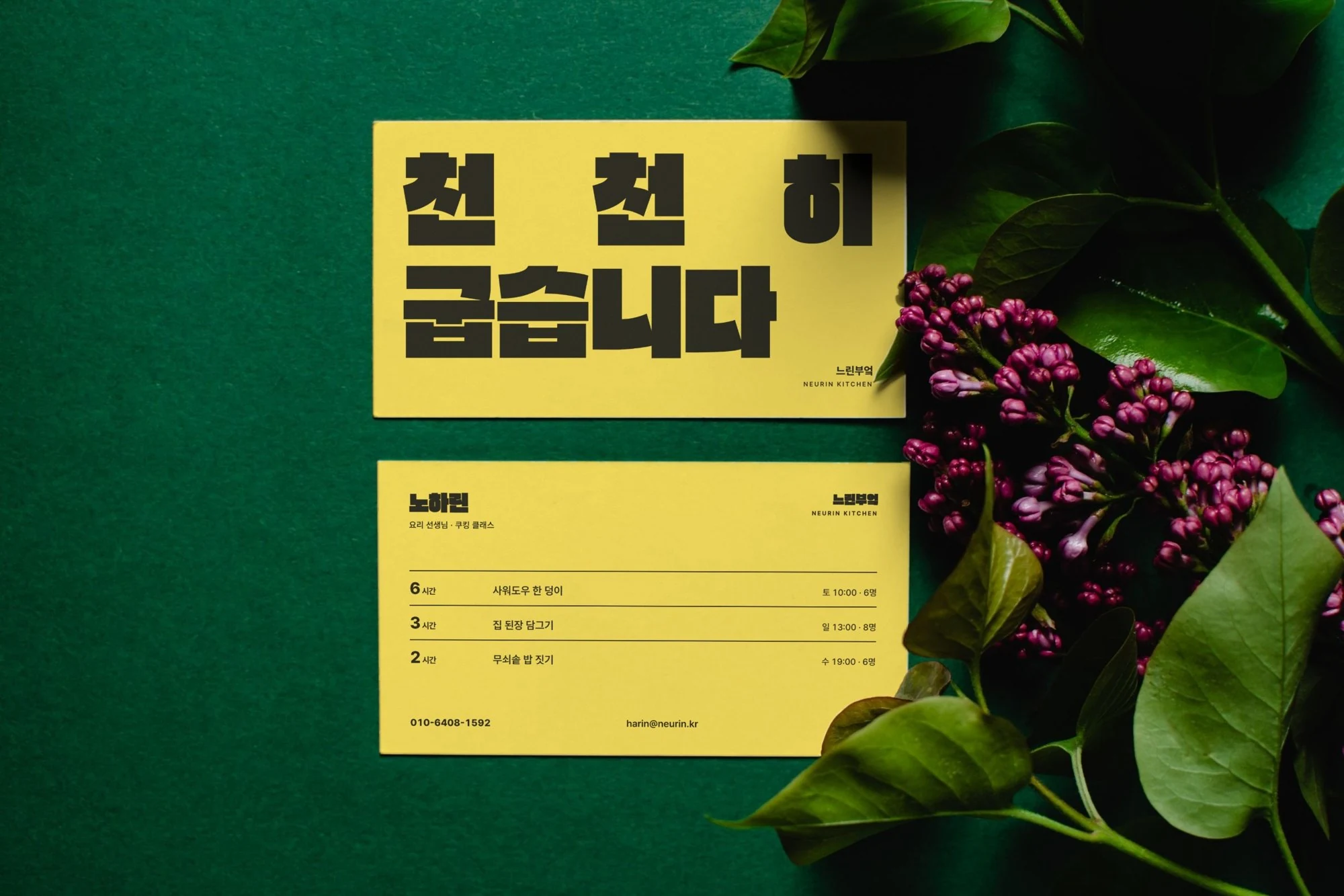 NEURIN · 느린부엌 — 브랜딩 · 디자인 프로젝트 · 킬슨 스튜디오
