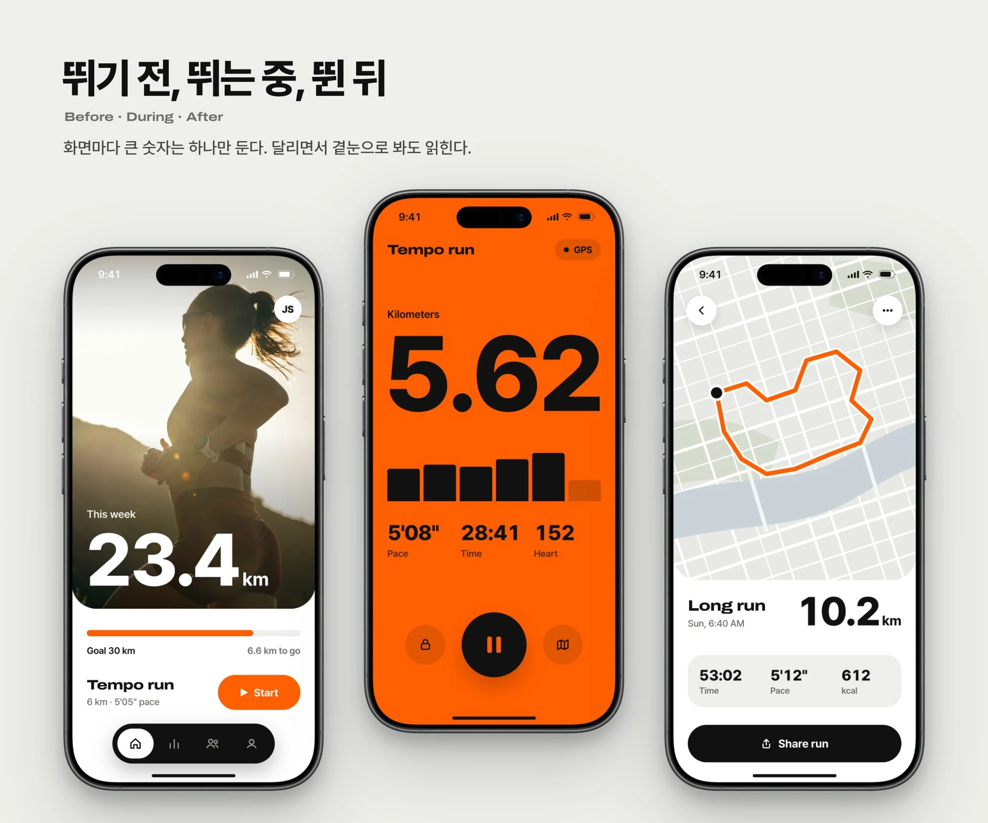 Stride · 러닝 기록 앱 — 웹·앱 · 개발 프로젝트 · 킬슨 스튜디오