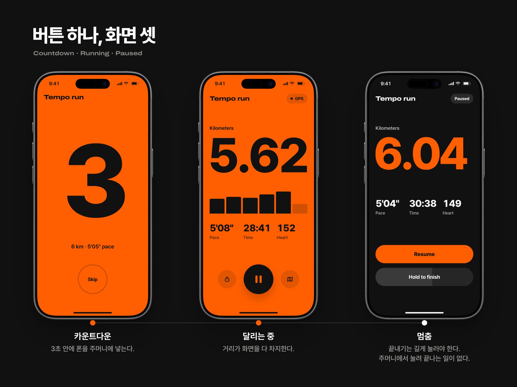 Stride · 러닝 기록 앱 — 웹·앱 · 개발 프로젝트 · 킬슨 스튜디오