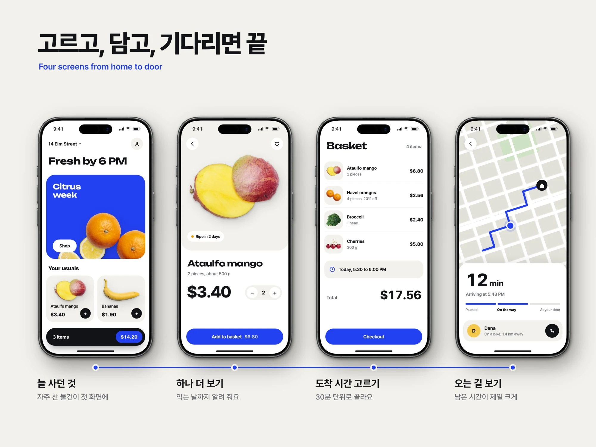 Basket · 장보기 배달 앱 — 웹·앱 · 개발 프로젝트 · 킬슨 스튜디오