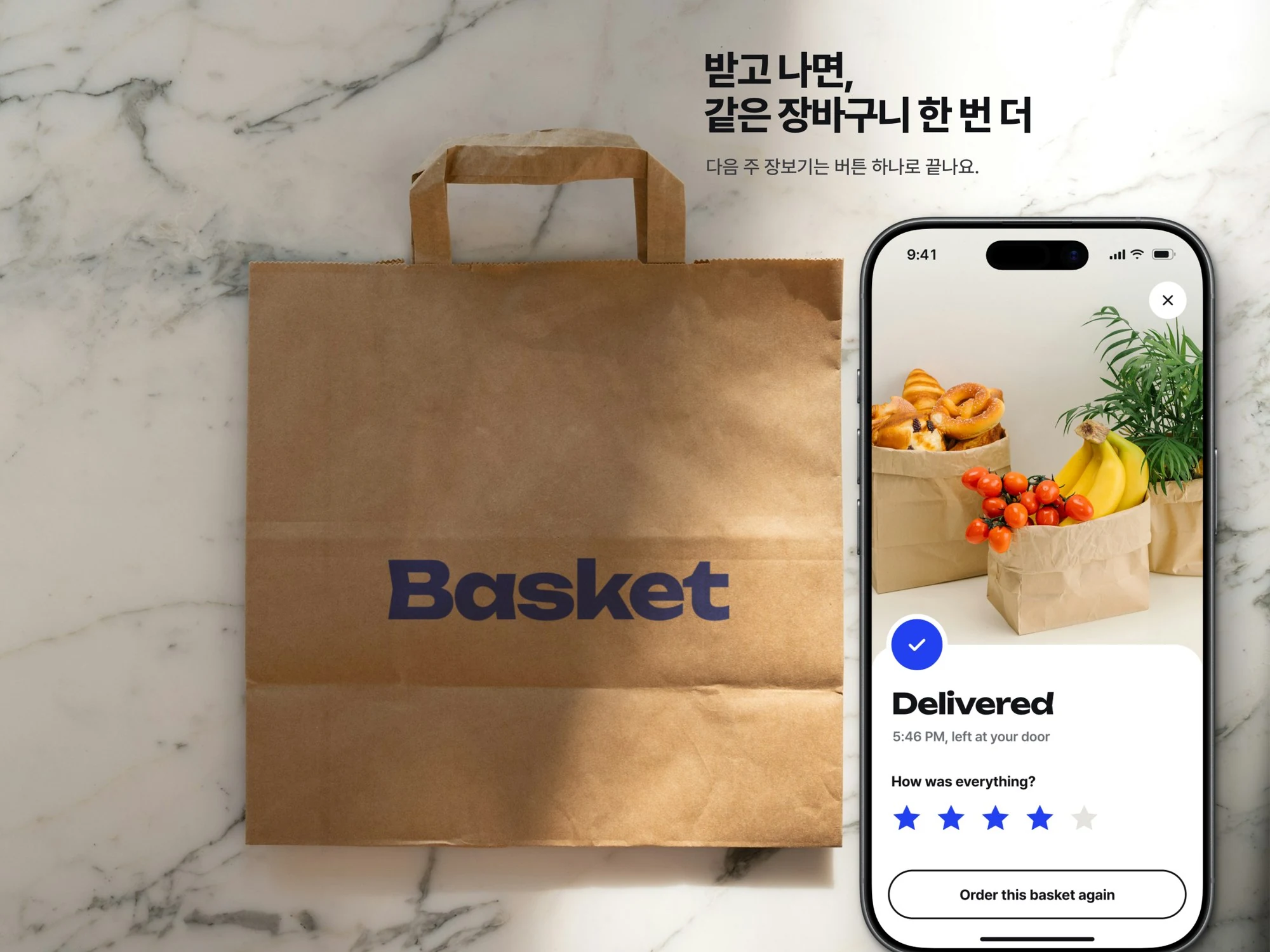 Basket · 장보기 배달 앱 — 웹·앱 · 개발 프로젝트 · 킬슨 스튜디오