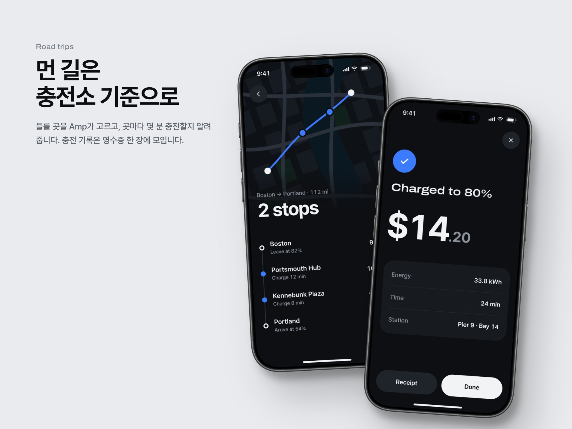 Amp · 전기차 충전 앱 — 웹·앱 · 개발 프로젝트 · 킬슨 스튜디오