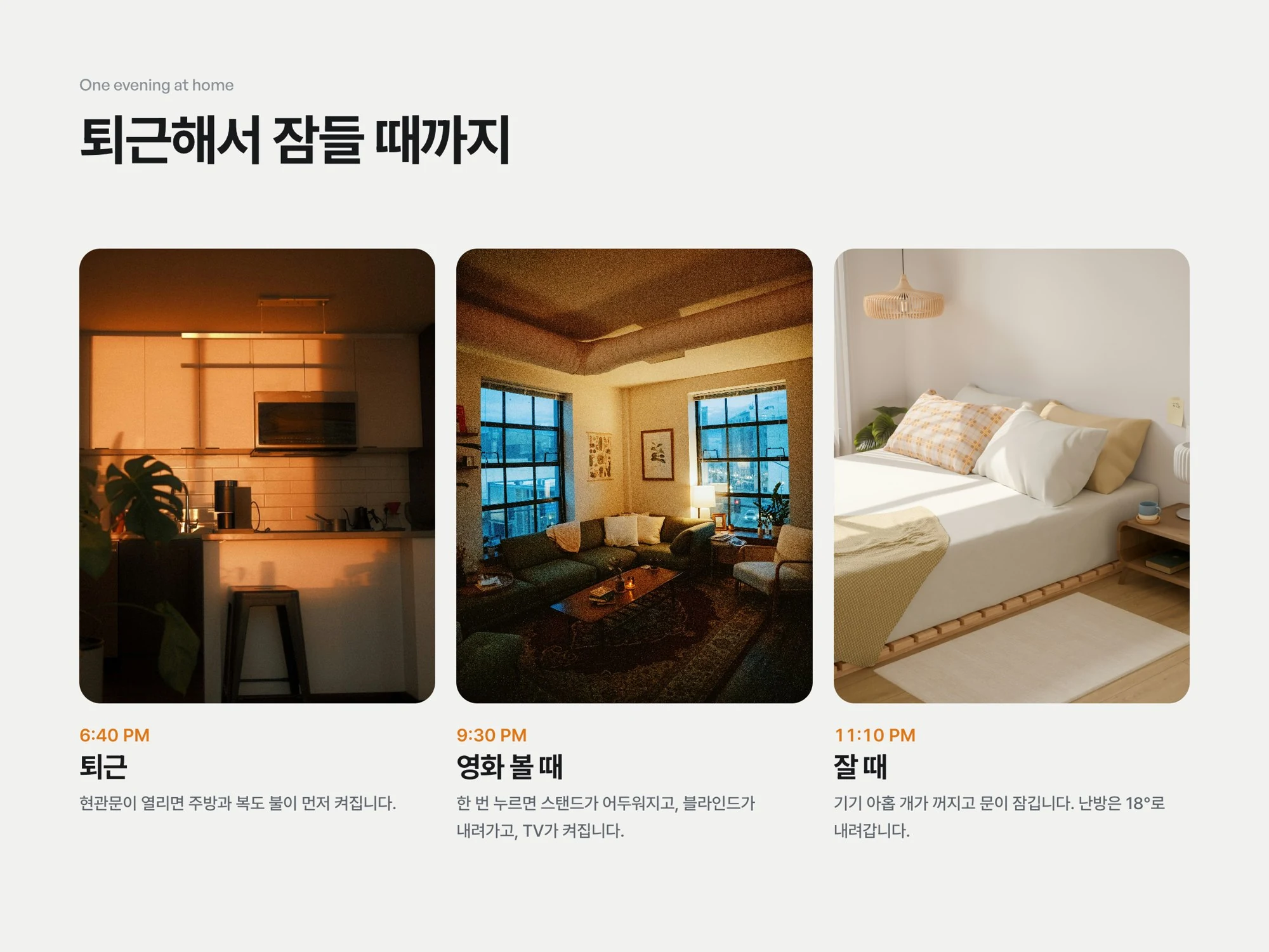 Homebase · 스마트홈 앱 — 웹·앱 · 개발 프로젝트 · 킬슨 스튜디오