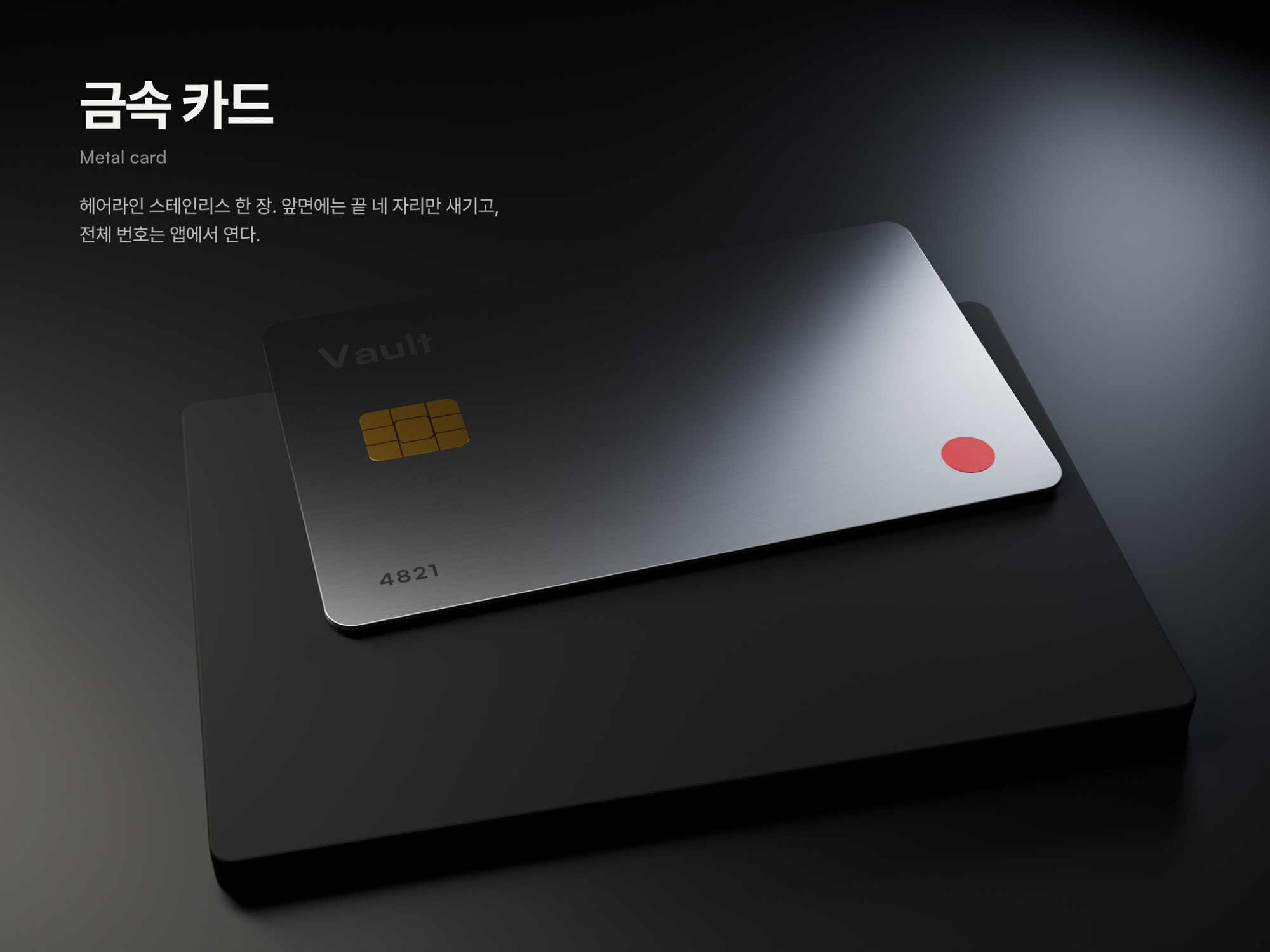 Vault · 저축 앱 — 웹·앱 · 개발 프로젝트 · 킬슨 스튜디오
