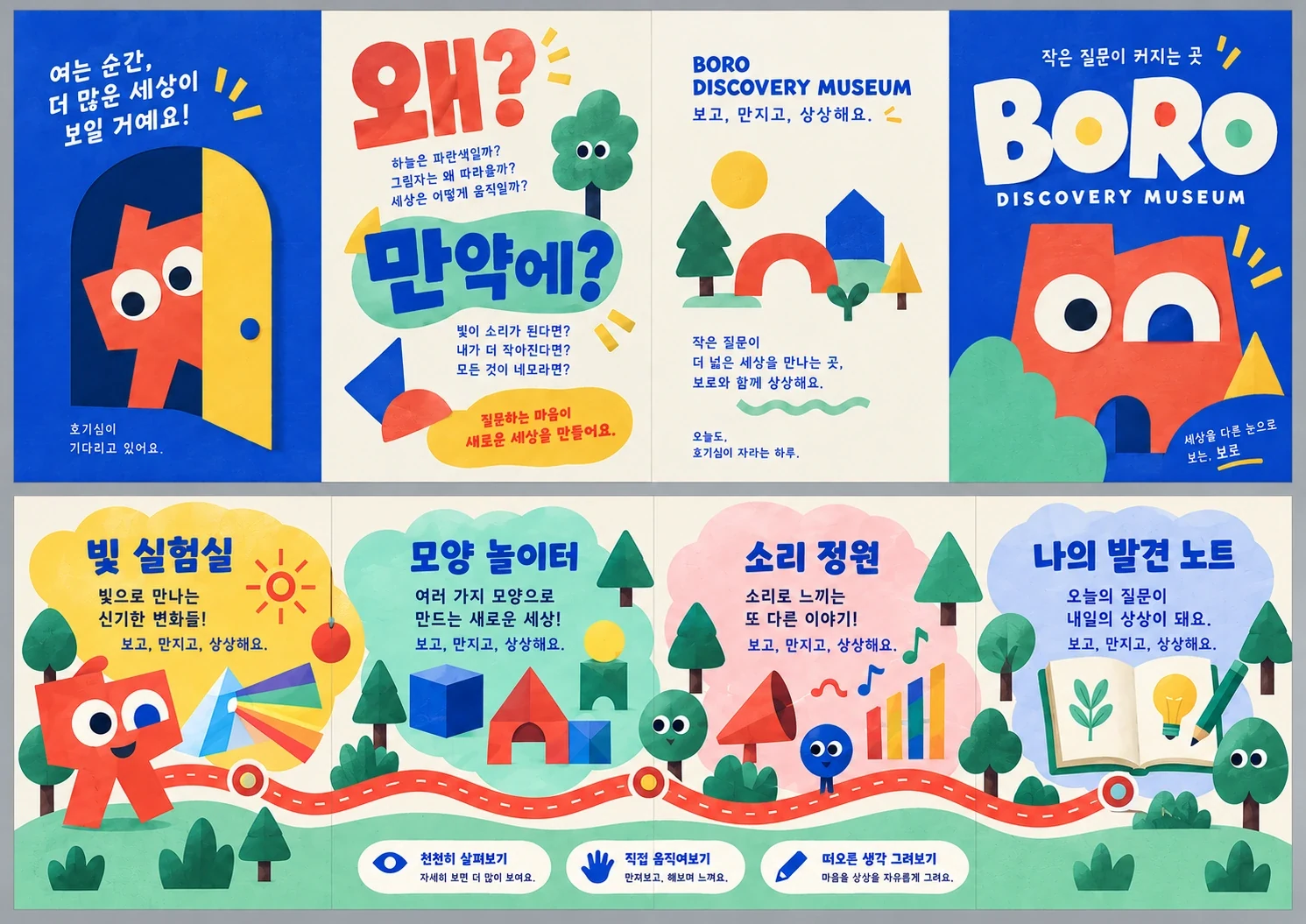 BORO — 교육 · 어린이 뮤지엄 리플렛 — 인쇄 디자인 프로젝트 · 킬슨 스튜디오