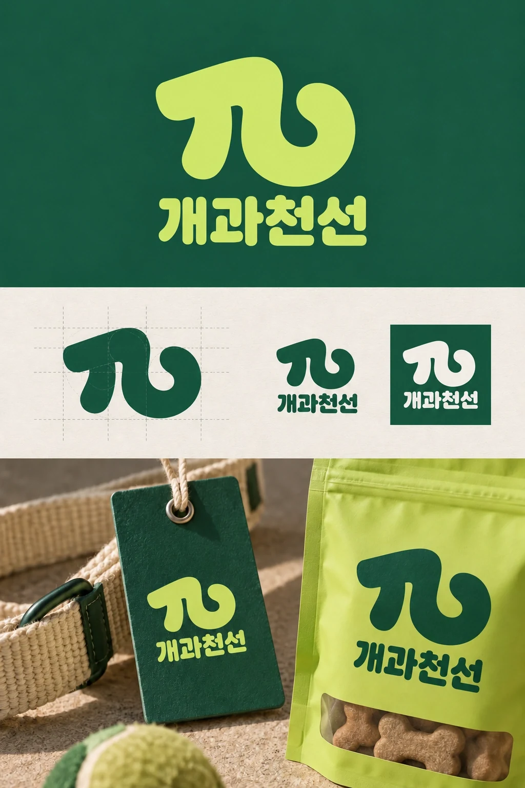 개과천선 — 브랜딩 · 디자인 프로젝트 · 킬슨 스튜디오