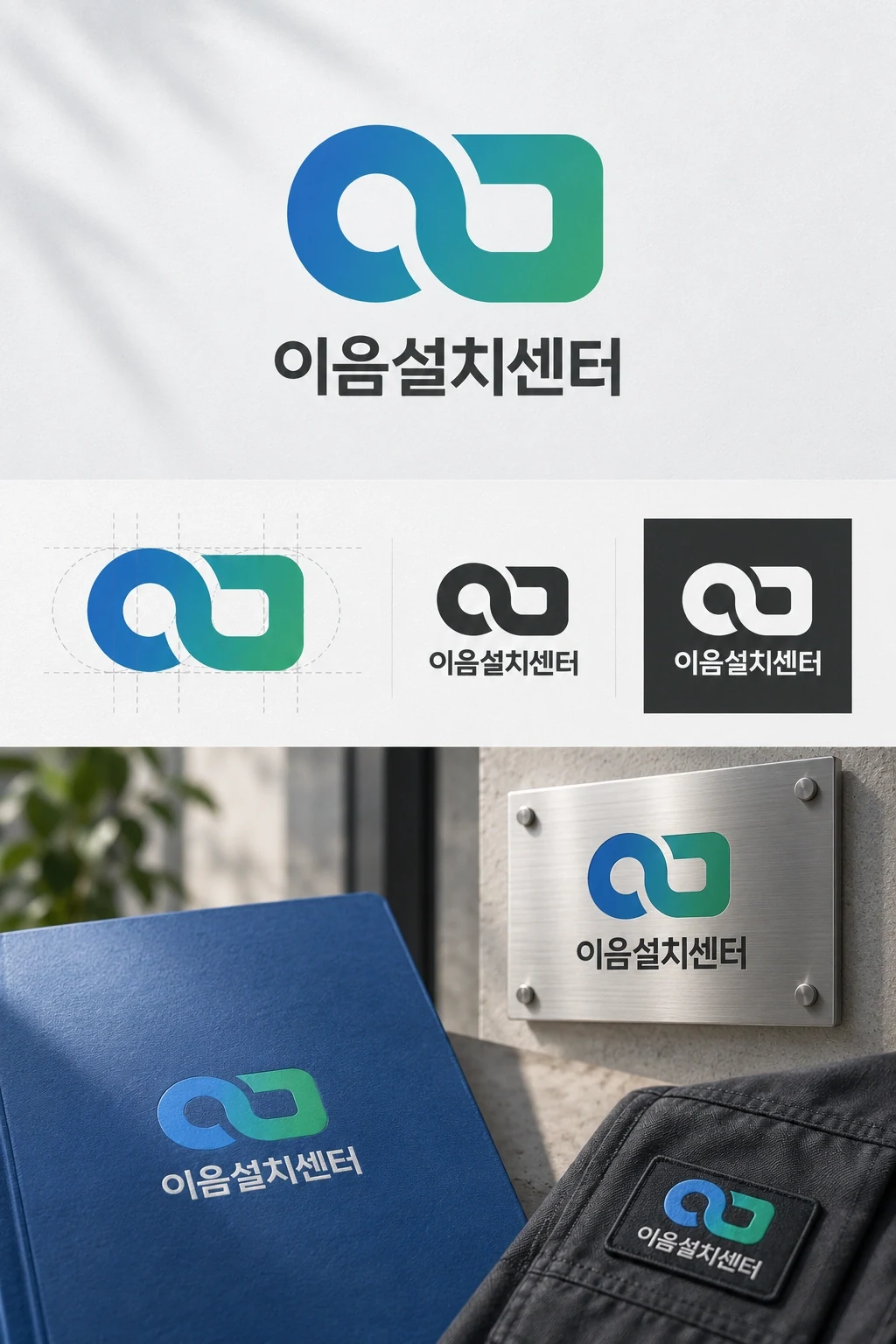 이음설치센터 대표 이미지