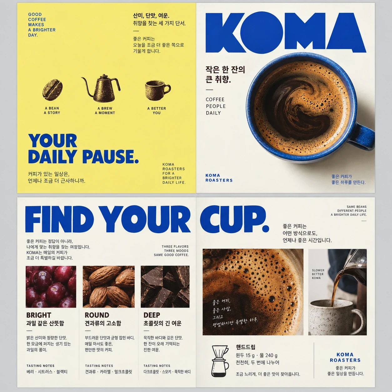 KOMA — 식음료 · 커피 리플렛 — 인쇄 디자인 프로젝트 · 킬슨 스튜디오
