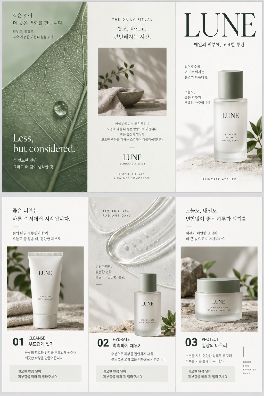 LUNE — 뷰티 · 스킨케어 리플렛 — 인쇄 디자인 프로젝트 · 킬슨 스튜디오