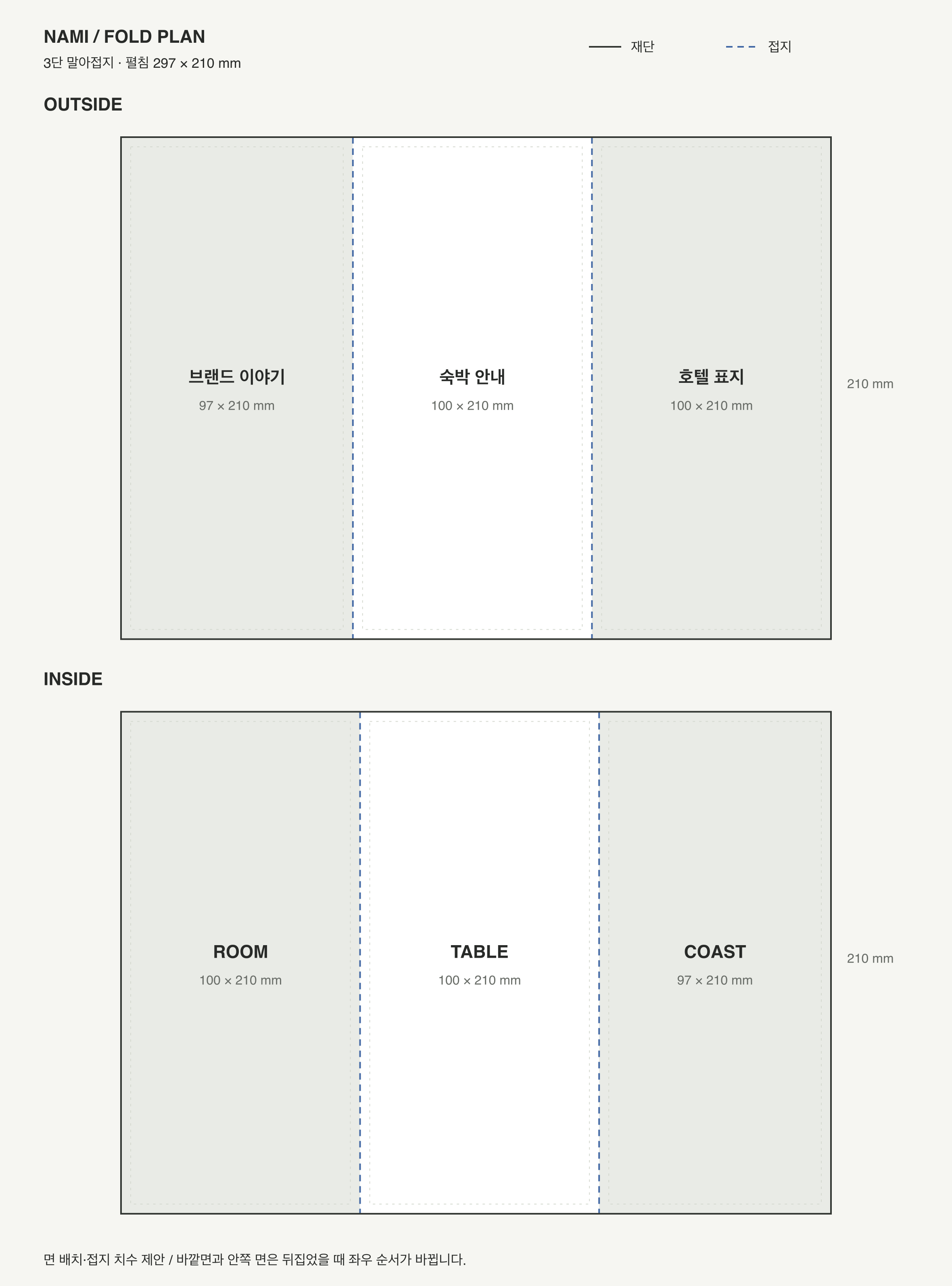 NAMI — 호스피탈리티 · 호텔 리플렛 — 인쇄 디자인 프로젝트 · 킬슨 스튜디오