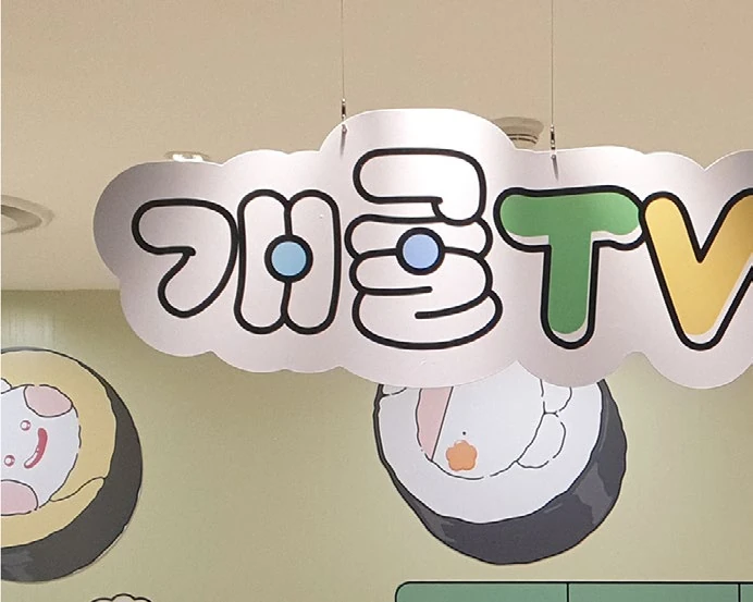 더현대 개굴TV 팝업스토어 — 팝업스토어 프로젝트 · 킬슨 스튜디오