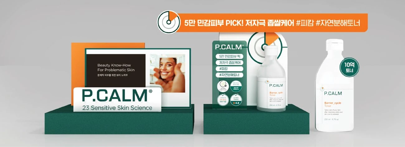 P.CALM 올리브영 VMD 집기 — POSM 프로젝트 · 킬슨 스튜디오