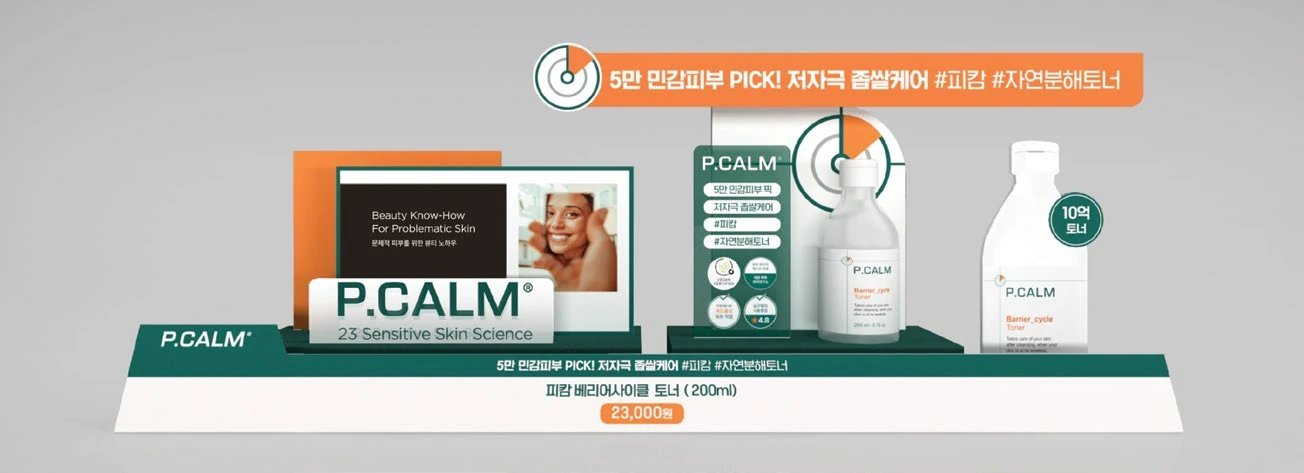 P.CALM 올리브영 VMD 집기 — POSM 프로젝트 · 킬슨 스튜디오