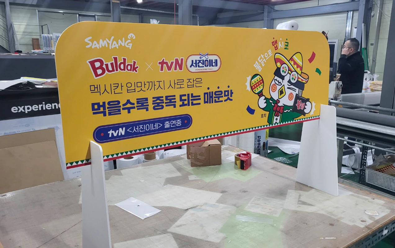 삼양 불닭볶음면 프로모션 집기 — POSM 프로젝트 · 킬슨 스튜디오