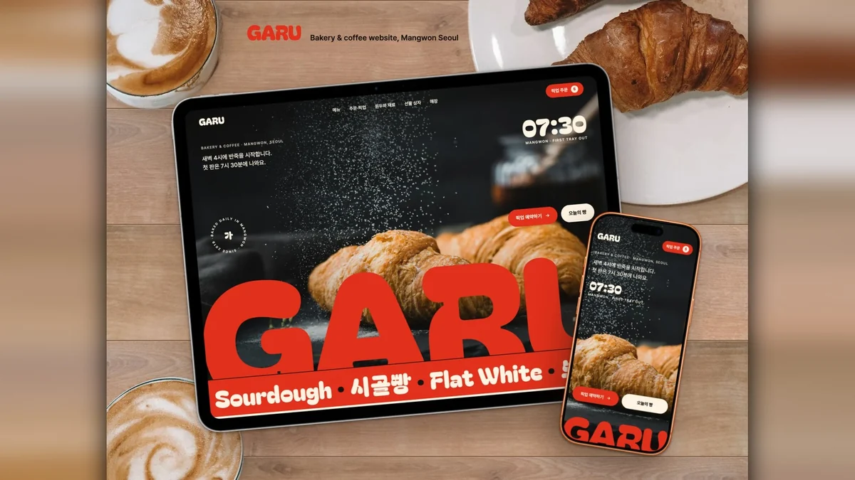 GARU · 가루 대표 이미지