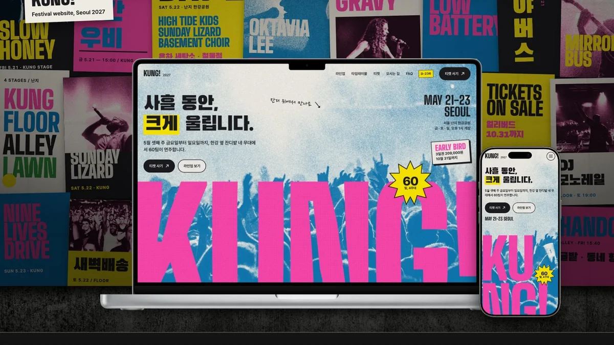 KUNG! · 쿵 페스티벌 대표 이미지