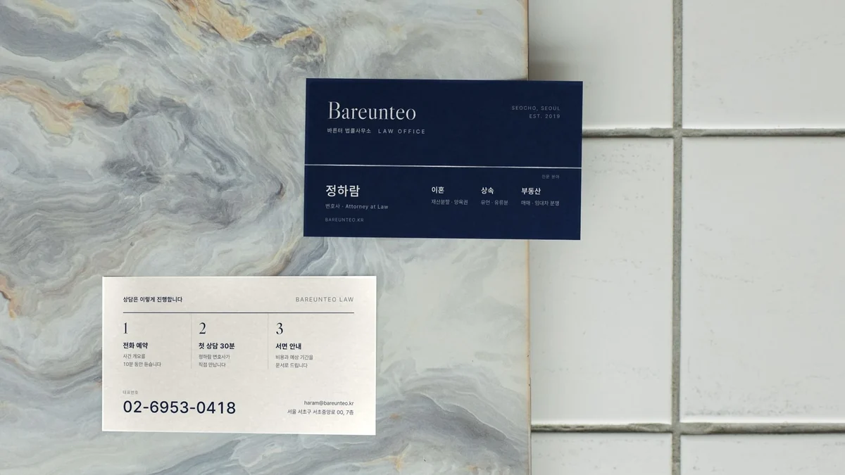 BAREUNTEO · 바른터 법률사무소 대표 이미지