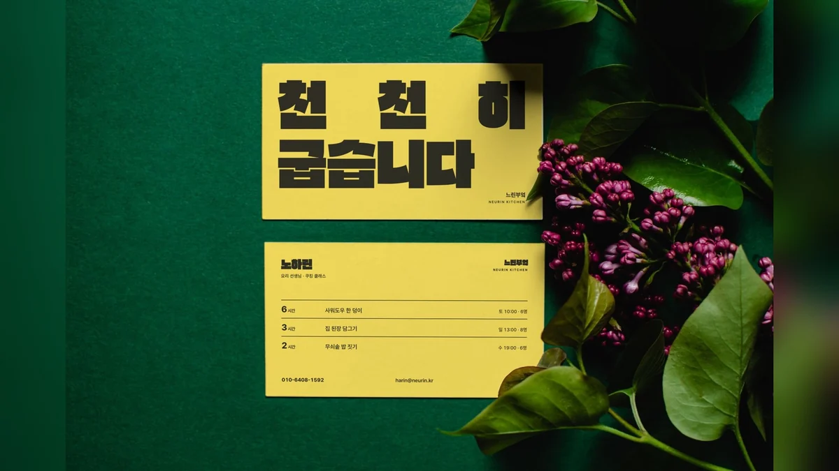 NEURIN · 느린부엌 대표 이미지