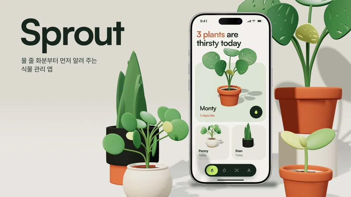 Sprout · 식물 관리 앱 대표 이미지